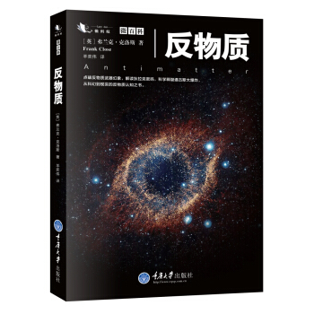 反物質 pdf epub mobi 電子書 下載