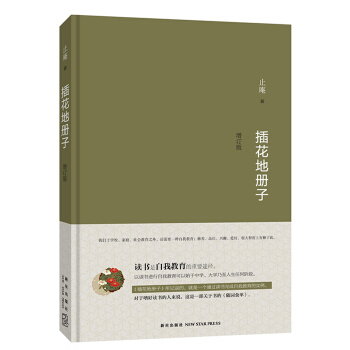插花地册子（增订版） pdf epub mobi 电子书 下载