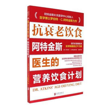 抗衰老飲食-阿特金斯醫生的營養飲食計劃 pdf epub mobi 電子書 下載