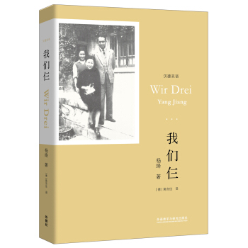 我們仨(漢德雙語) pdf epub mobi 電子書 下載