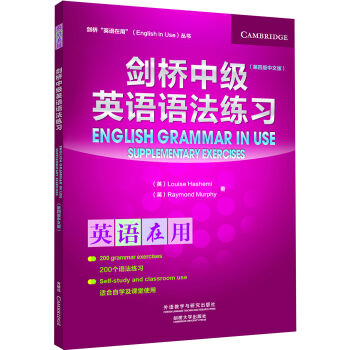 剑桥中级英语语法练习(第四版中文版)(剑桥英语在用丛书) [English Grammar in Use] pdf epub mobi 电子书 下载
