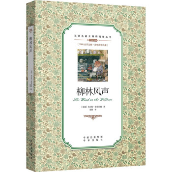 雙語名著無障礙閱讀叢書：柳林風聲 [The Wind in the Willows] pdf epub mobi 電子書 下載