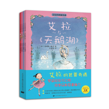 艾拉的芭蕾奇遇（套装共4册） [3-10岁] pdf epub mobi 电子书 下载