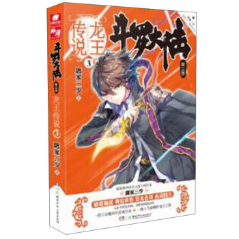 斗罗大陆第三部龙王传说3 pdf epub mobi 电子书 下载