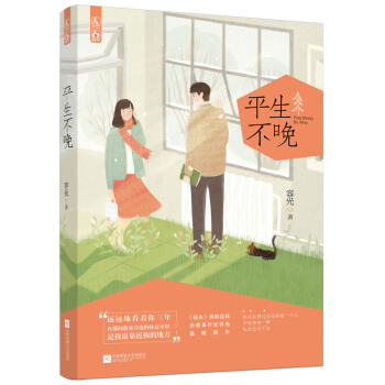 平生不晚 pdf epub mobi 电子书 下载