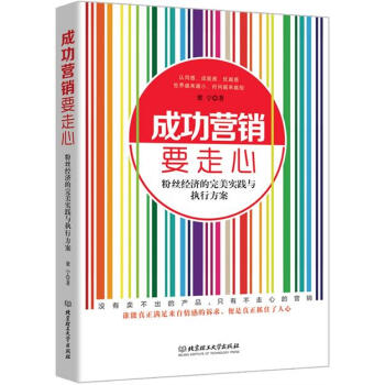 成功營銷要走心 pdf epub mobi 電子書 下載