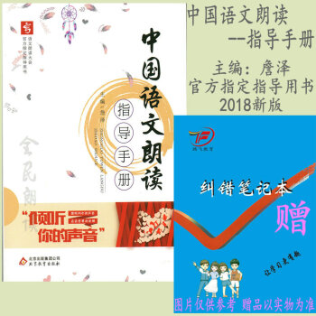 包邮现货2018-中国语文朗读指导手册 中国语文朗读评选活动官方指定指导用书 詹泽 pdf epub mobi 电子书 下载