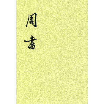 周書（套裝全3冊 二十四史繁體竪排） pdf epub mobi 電子書 下載
