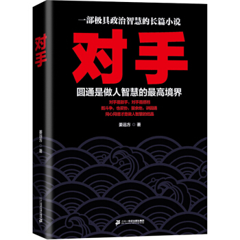 對手 pdf epub mobi 電子書 下載
