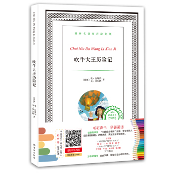 譯林名著有聲塗色版：吹牛大王曆險記 [6-12歲] pdf epub mobi 電子書 下載