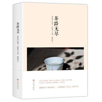 茶路無盡 pdf epub mobi 電子書 下載