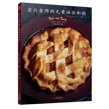 吉川老师的无黄油派和挞 pdf epub mobi 电子书 下载