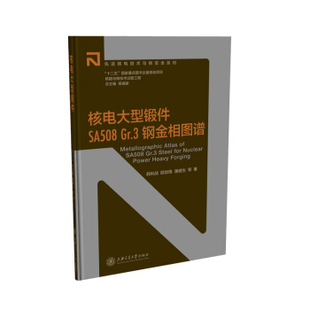核电大型锻件SA508Gr.3钢金相图谱 pdf epub mobi 电子书 下载