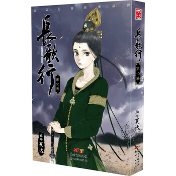 長歌行10