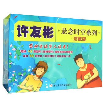 許友彬懸念時空係列（珍藏版 套裝共10冊） pdf epub mobi 電子書 下載