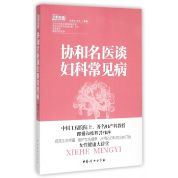 協和名醫談婦科常見病 pdf epub mobi 電子書 下載