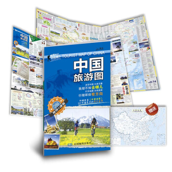 中國旅遊圖 中國交通旅遊地圖（大幅麵旅遊摺疊圖） pdf epub mobi 電子書 下載