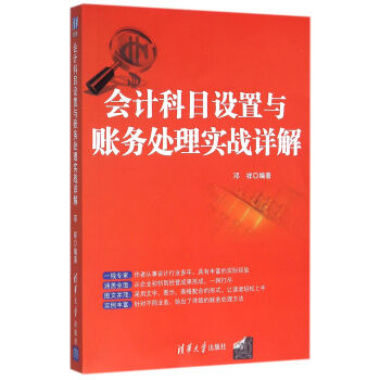 會計科目設置與賬務處理實戰詳解 pdf epub mobi 電子書 下載