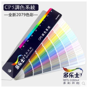 新版 ICI多樂士色卡CP5調色係統卡本DULUX 韆色卡乳膠漆油漆塗料傢具