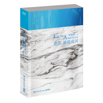 悲伤逆流成河 pdf epub mobi 电子书 下载