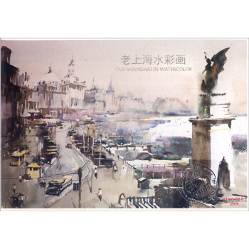 老上海水彩畫（明信片） pdf epub mobi 電子書 下載