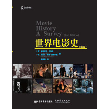 世界电影史（第2版） [Movie History A Survey(2nd Edition)] pdf epub mobi 电子书 下载
