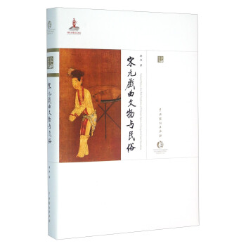 宋元戏曲文物与民俗 pdf epub mobi 电子书 下载