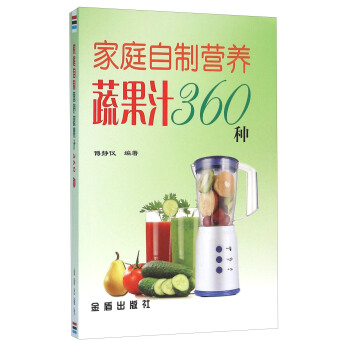 傢庭自製營養蔬果汁360種 pdf epub mobi 電子書 下載