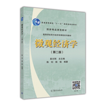 微觀經濟學(第2版) pdf epub mobi 電子書 下載