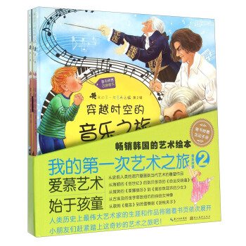 我的第一次艺术之旅（音乐欣赏2 套装共4册） pdf epub mobi 电子书 下载