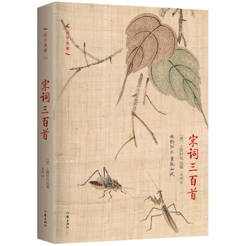 宋词三百首 pdf epub mobi 电子书 下载