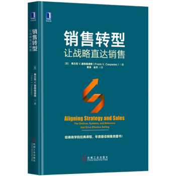 銷售轉型：讓戰略直達銷售 [Aligning Strategy and Sales: The Choices, Systems,] pdf epub mobi 電子書 下載