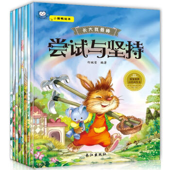 全8册长大我很棒 0-6岁儿童绘本图书 早教启蒙认知读物 婴幼儿宝宝睡前故事书 幼儿园启蒙绘本 pdf epub mobi 电子书 下载