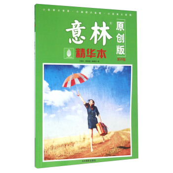 意林原創版精華本(第26捲)
