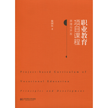 職業教育項目課程：原理與開發 pdf epub mobi 電子書 下載