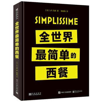 全世界最简单的西餐 pdf epub mobi 下载