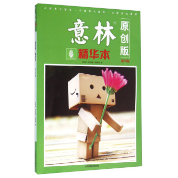 意林原创版精华本（第30卷） pdf epub mobi 电子书 下载