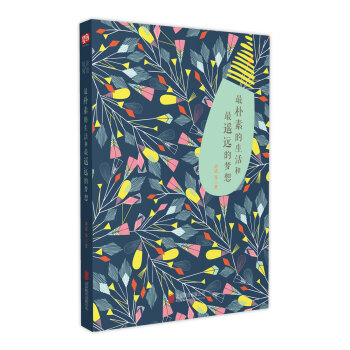 極簡的閱讀係列：最樸素的生活和最遙遠的夢想 pdf epub mobi 電子書 下載