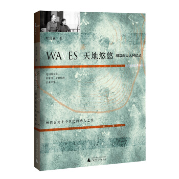 新民说 天地悠悠：胡宗南夫人回忆录 pdf epub mobi 电子书 下载