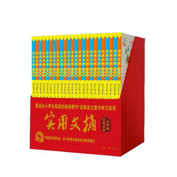 2015實用文摘 珍藏版（小學生）適閤小學生的課外閱讀暢銷書（套裝共24冊） pdf epub mobi 電子書 下載