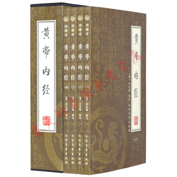 黄帝内经全集（套装全4册）原文文言文 灵枢+素问 张志聪集注 中医保健入门养生智慧书 pdf epub mobi 电子书 下载