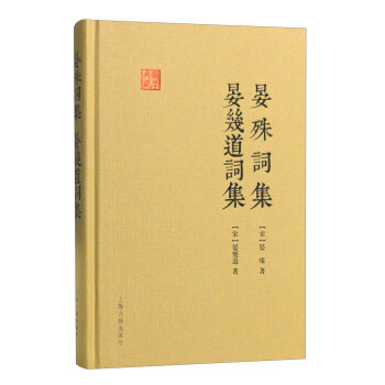 晏殊词集 晏幾道词集 pdf epub mobi 电子书 下载