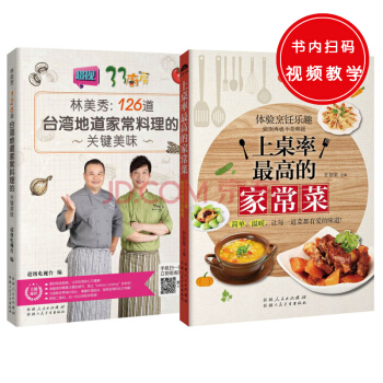 林美秀：126道颱灣地道傢常料理的關鍵美味+上桌率最高的傢常菜（套裝共2冊） pdf epub mobi 電子書 下載