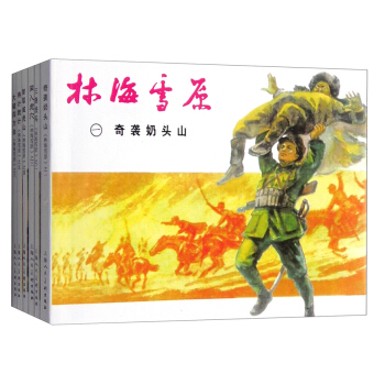 红色经典连环画：林海雪原（套装1-6册） pdf epub mobi 下载