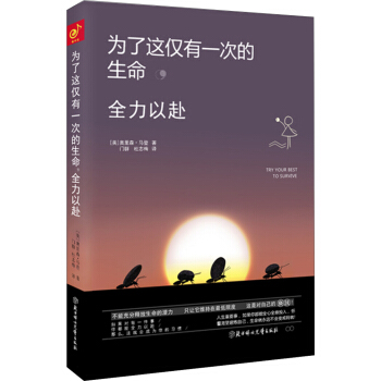 為瞭這僅有一次的生命，全力以赴 pdf epub mobi 電子書 下載