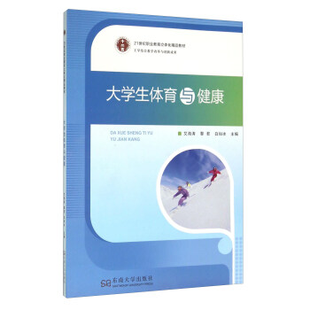 大學生體育與健康 pdf epub mobi 電子書 下載