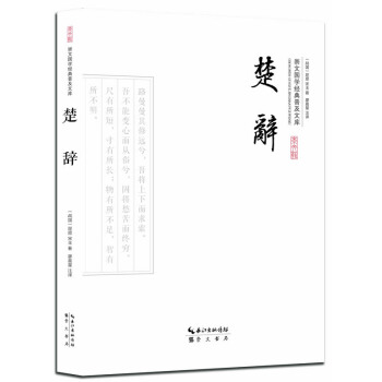 楚辭 pdf epub mobi 電子書 下載