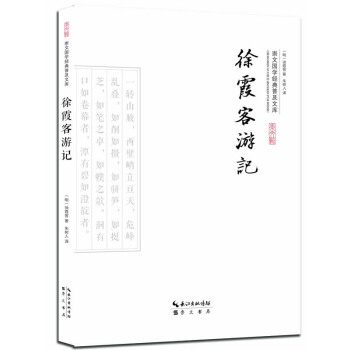 徐霞客游记 pdf epub mobi 电子书 下载