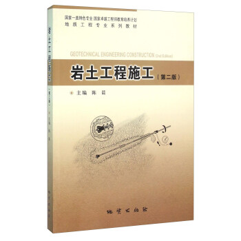 岩土工程施工（第2版） pdf epub mobi 電子書 下載
