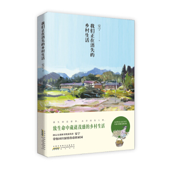 我們正在消失的鄉村生活 pdf epub mobi 電子書 下載